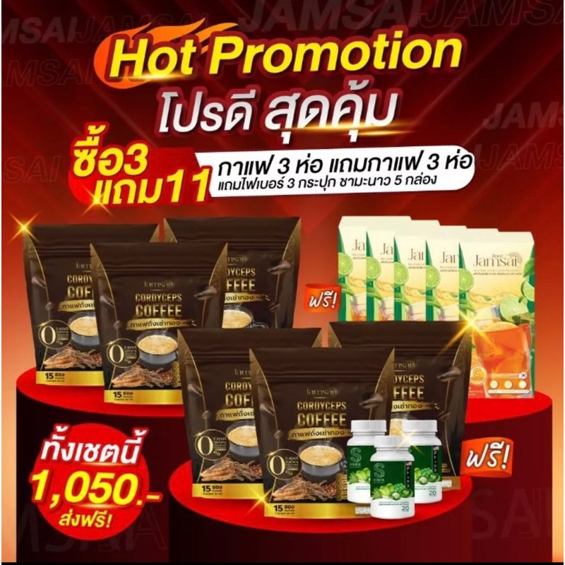 พร้อมส่ง 3แถม11 กาแฟถั่งเช่าแจ่มใส คุมหิว อิ่มนาน ลดหุ่น