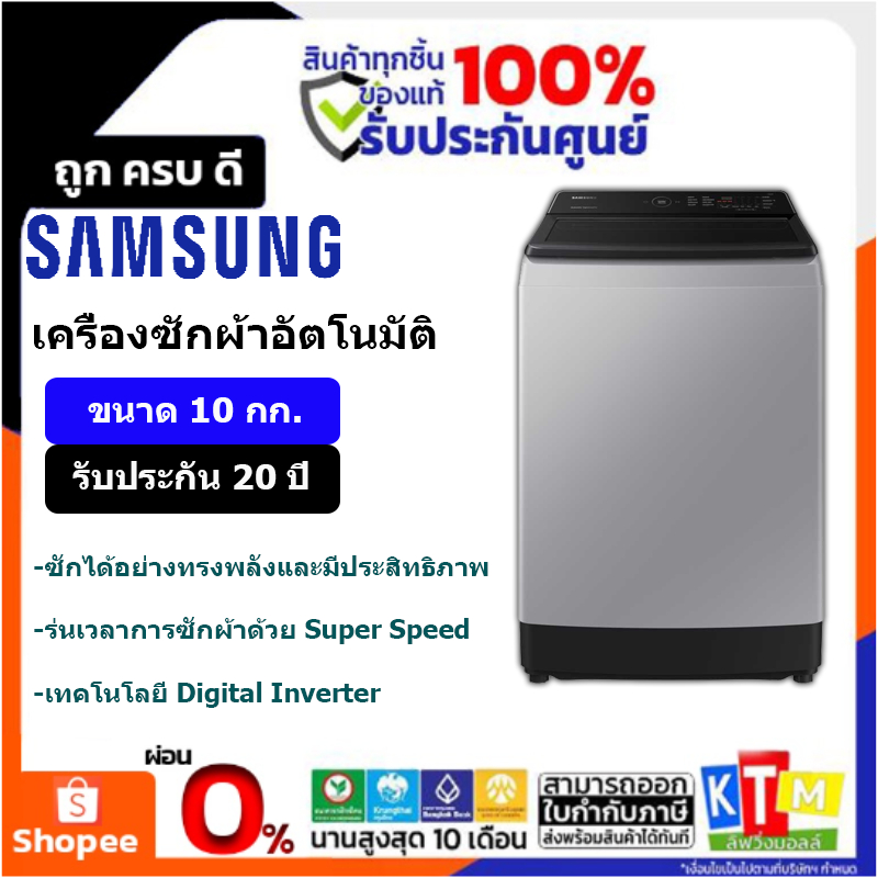 SAMSUNG เครื่องซักผ้าฝาบน 10 kg. INVERTER สีเทาอ่อน รุ่น WA10CG4545BYST