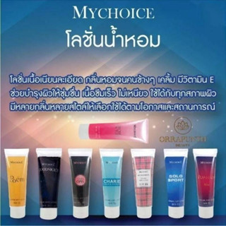 ✨MY CHOICE✨ เพอร์ฟูม บอดี้โลชั่น กลิ่นซีเคร็ทวิคตอรี หอมติดตัวตลอดทั้งวัน