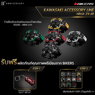 ท้ายสั้นปรับระดับพร้อมกรอบป้ายทะเบียน K0292 (PROMOTION)