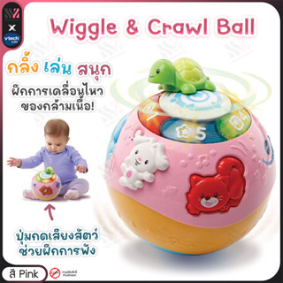 [VT-BALL] ลูกบอลหัดคลาน สีชมพู Vtech Wiggle &amp; Crawl Ball Pink ของเล่น อัจฉริยะ พร้อมเสียงเพลง และตุ๊กตา