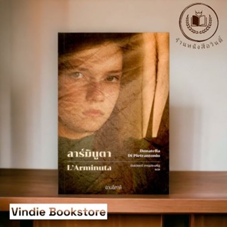 หนังสือ ลาร์มินูตา L’Arminuta *ในซีล*