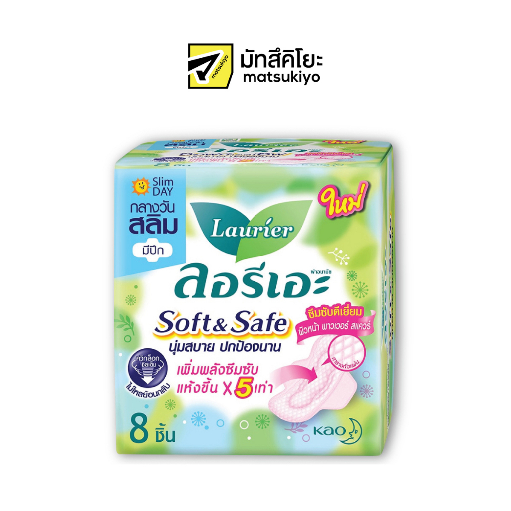 Laurier Sanitary Napkin Soft and Safe Slim Wing 8pcs. ลอรีเอะซอฟท์แอนด์เซฟสลิมมีปีก 8ชิ้น