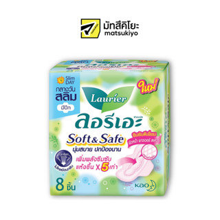 Laurier Sanitary Napkin Soft and Safe Slim Wing 8pcs. ลอรีเอะซอฟท์แอนด์เซฟสลิมมีปีก 8ชิ้น