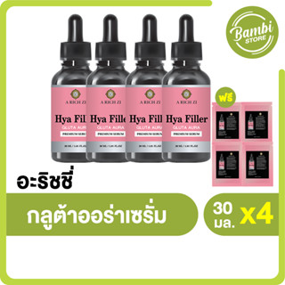 (พร้อมส่ง) A Rich Zi Hya Filler Gluta Aura Premium Serum อะริชซี่ รักษาฝ้า ลบริ้วรอย 4 ขวด แถมฟรี 4 ซอง