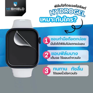 Hishield Hydrogel ฟิล์มกันรอย For Apple Watch Ultra / SE / Series11/Series10/Series9/Series8/Series7/Series6/Series5