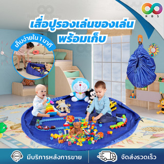 🌈RBS🌈 ที่เก็บของเล่นเด็ก ถุงเก็บของเล่น ผ้าปูรองของเล่น Play ground แบบพกพา เพิ่มพื้นที่ในการเล่นให้เด็กๆ สามารถเก็บง่าย Toy storage bag  คละสี