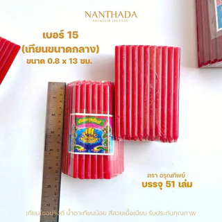 เทียนแดงบูชาท้าวเวสสุวรรณ 3 ขนาด ตราอรุณทิพย์/ประทีป สีสวยสดใส 🕯️ **ออกใบกำกับภาษีได้**