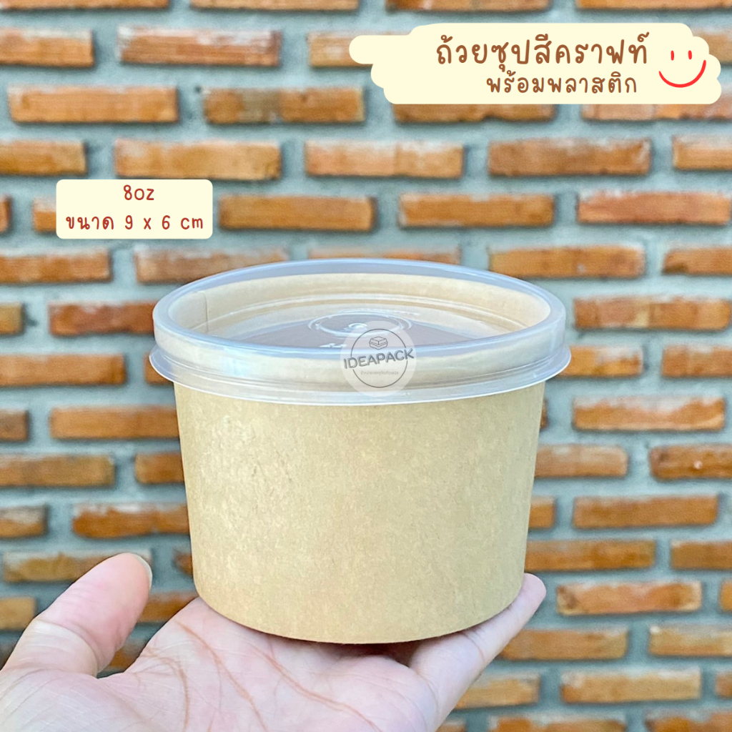 ถ้วยไอศครีม เบเกอรี่ ถ้วยใส่บราวนี่ สีคราฟท์+ฝาพลาสติก รูปที่ 3