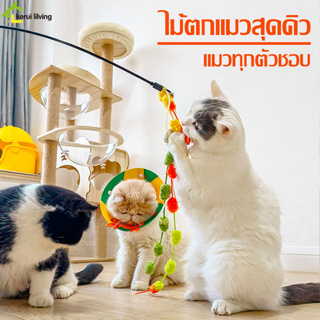 ไม้เเมวปอมๆ ไม้ล่อแมว Cat toy ไม้ตกแมว แบบพู่ ของเล่นแมว คลาดเครียดคลายเหงา ไม้หยอกเเมว ไม้เรียกแมว รุ่นปอมปอม มีกระดิ่ง