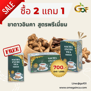 ชาดาวอินคา พรีเมี่ยม บรรจุ 30 ซอง ซื้อ 2 แถม1