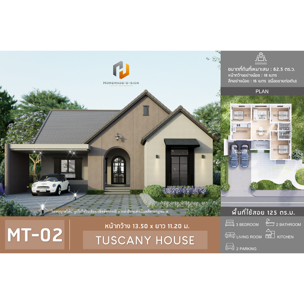 แบบบ้านชั้นเดียวสไตล์ยุโรป MT02 โฮมเมดดีไซน์ – โปรปัง