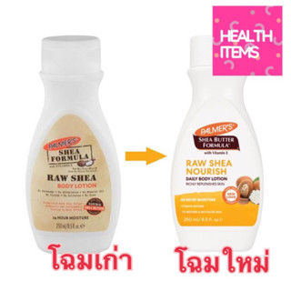 PALMERS RAW SHEA BODY LOTION 250 ML - ปาล์มเมอร์ รอ เชียร์ บอดี้ โลชั่น 250ml