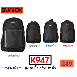 Sunickกระเป๋าเป้ รุ่นK947