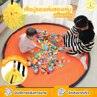 KUDSUN ที่เก็บของเล่นเด็ก ถุงเก็บของเล่น ผ้าปูรองของเล่น Play ground แบบพกพา เพิ่มพื้นที่ในการเล่นให้เด็กๆ คละสี