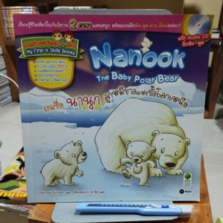 ผมชื่อนานุก ลูกหมีขาวแห่งขั้วโลกเหนือ Nanook The Baby Polar Bear