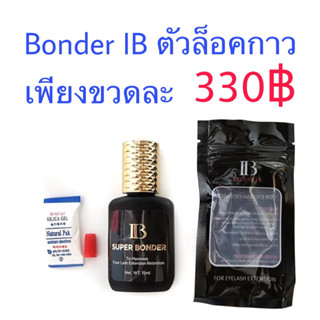 Super Bonder Ib bonder บอนเดอร์