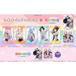 Special set (MG) รักว้าวุ่นในบ้านชิอุนจิ เล่ม 1