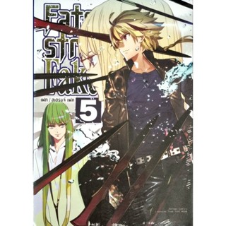 Fate strange Fake เล่ม 1-5 การ์ตูน