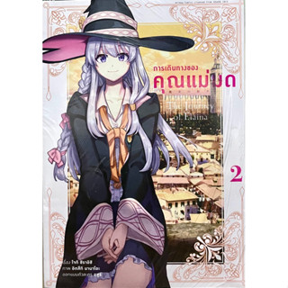 การเดินทางของคุณแม่มด (หนังสือ การ์ตูน) เล่ม 1-2 Animag