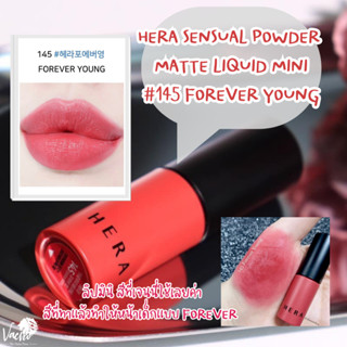 **ของแท้**พร้อมส่ง** Hera sensual powder matte liquid mini 145 forever young