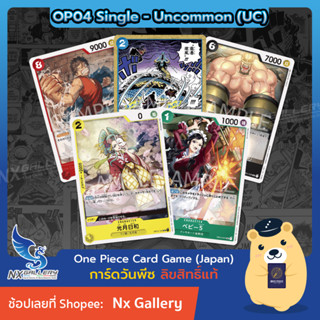 [One Piece Card Game] OP04 Single Card - การ์ดแยกใบระดับ Uncommon - Card List (การ์ดวันพีซ / การ์ดวันพีช)