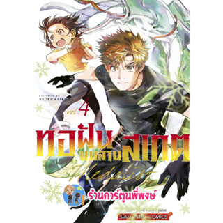 MEDALIST ทอฝันบนลานสเกต เล่ม 4 หนังสือ การ์ตูน มังงะ ทอ ทอฝัน ลานสเกต smm พี่พงษ์  7/6/66