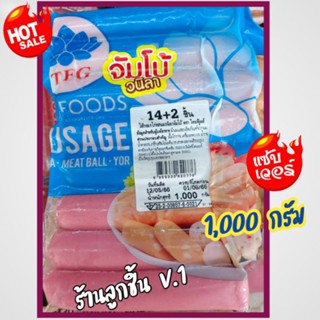 💥ไส้กรอกไก่รสนมวนิลาจัมโบ้ ตราไทยฟู้ดส์💥ไส้กรอกรสนมวนิลาแสนหอมอร่อย ชิ้นใหญ่เต็มคำ🌈ขนาด 1,000 กรัม🌈