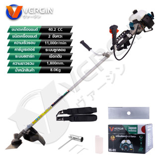 VERGIN รุ่น VG-411 เครื่องตัดหญ้าสะพายข้าง เครื่องยนต์ 2 จังหวะ แถมฟรีอุปกรณ์ครบชุดพร้อมใช้งาน