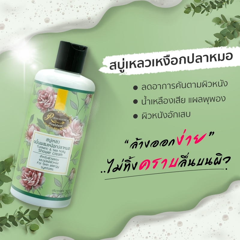ขนาดสุดคุ้ม!!!สบู่เหลวขมิ้นผสมเหงือกปลาหมอขนาด 500 มิลลิลิตร ลดเม็ดผดผื่นคันในผู้ที่น้ำเหลืองไม่ดีพุพองเป็นแผลตามร่างกาย รูปที่ 8