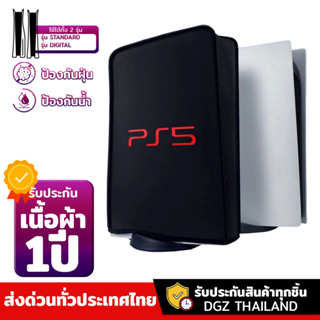 ผ้าคลุม PS5 กันน้ำ กันฝุ่น มีโลโก้PS5 ใช้ได้ทั้ง2รุ่น PS5 Dust Cover