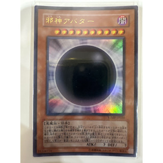 VJMP-JP020 Yugioh ภาษาญี่ปุ่น The wicked Avatar ระดับ UR ของแท้ พร้อมส่ง