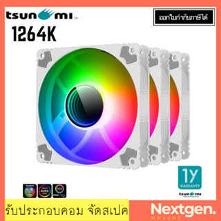 TSUNAMI PROTECTOR 1264W ARGB FAN CASE 12CM  (WHITE,PACK3) สินค้าใหม่ พร้อมส่ง รับประกัน 1 ปี 1264k 1264w