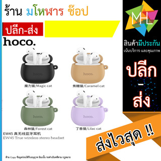 HOCO รุ่น EW45 TWS หูฟังไร้สาย หูฟัง Bluetooth 5.3 พร้อมไมโครโฟน หูฟังแมว (260566T)