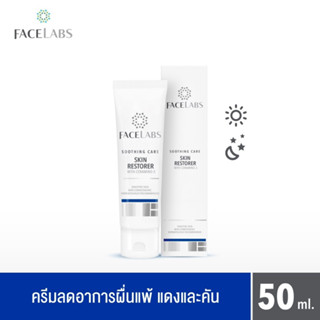 FACELABS Skin Restorer ครีมลดอาการคัน ผื่นแดง ผิวแห้งลอกเป็นขุย