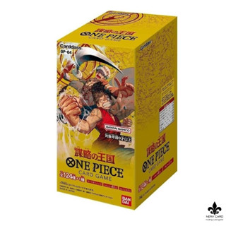 [ใหม่ล่าสุด][One piece card game] One Piece ชุด 𝗞𝗶𝗻𝗴𝗱𝗼𝗺𝘀 𝗼𝗳 𝗜𝗻𝘁𝗿𝗶𝗴𝘂𝗲 box [OP04]  ลิขสิทธิ์แท้ ภาษาญี่ปุ่น