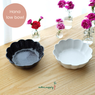 Hana low bowl เซรามิค ชาม ชามเตี้ย ราดหน้า สลัด อาหาร คาเฟ่ เข้า ไมโครเวฟ เครื่องล้างจาน ได้