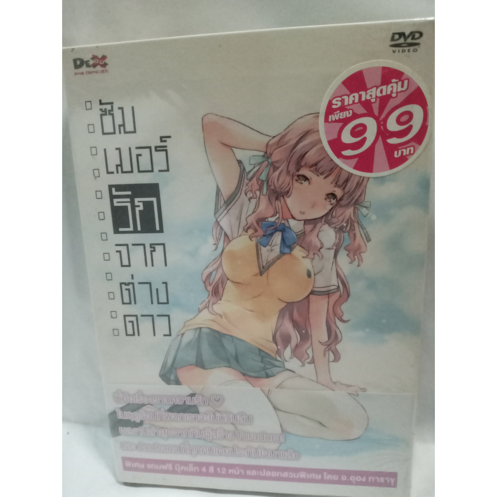 DVD การ์ตูน dvd Ano Natsu de Matteru vol 3 ดีวีดี ซัมเมอร์รักจากต่างดาว