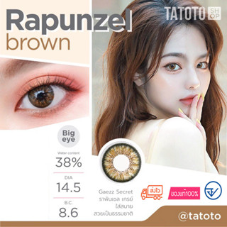 Rapunzel Brown  TATOTO ของแท้100% มีอย.ไทย