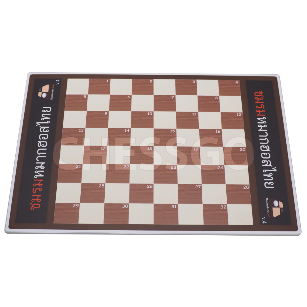 [Super_Chess] กระดานหมากฮอสไทยพลาสวูด