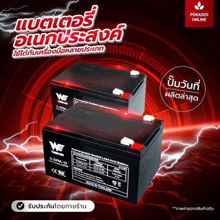 แบตเตอรี่เครื่องพ่นยา  รถเด็กเล่น  12V 8AH  /12V 12AH