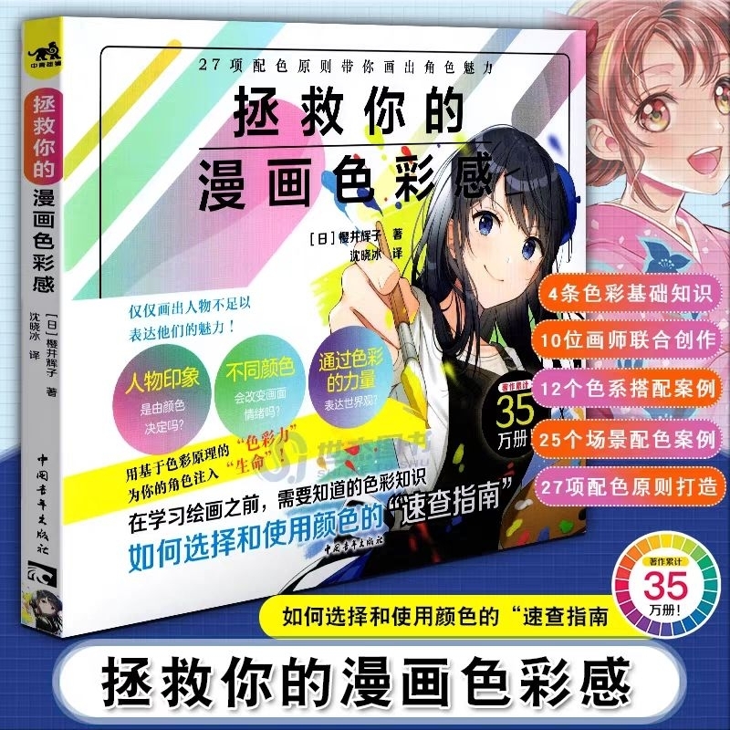 ❤️พรีออเดอร์​ภายใน​30​วัน​❤️💥💥หนังสือ​สอนการใช้ทฤษฏี​สี​ในภาพ  การจับคู่​สีและการลงสีผม​ เสื้อ​ และวัตถุ​ต่างๆ​