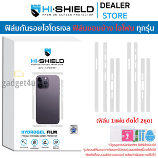 Hishield Hydrogel ฟิล์มกันรอย ใช้สำหรับ iPhone14 / iPhone13 / iPhone12 / iPhone11 / iPhone XS Max