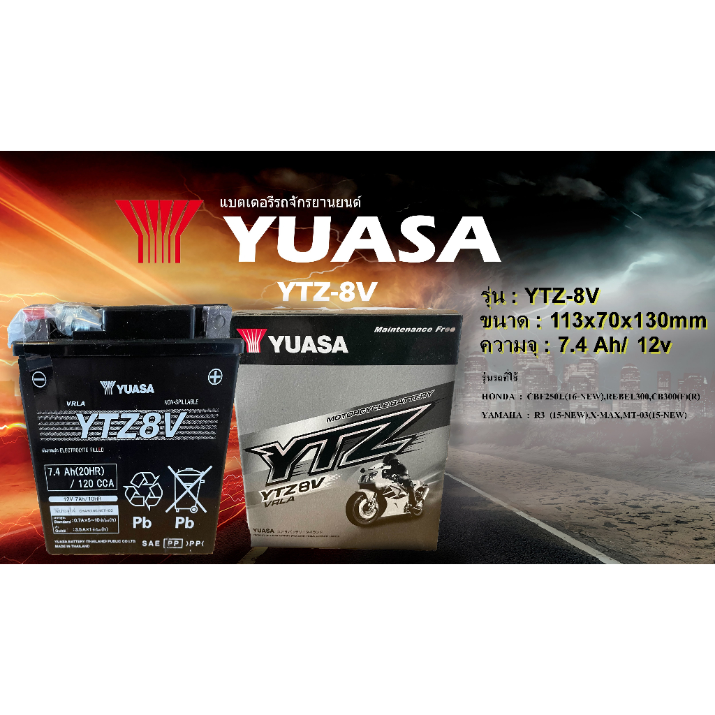 แบตเตอรี่ยี่ห้อ YUASA YTZ8V X-Max300,R3,MT-03  ของแท้!! 100%