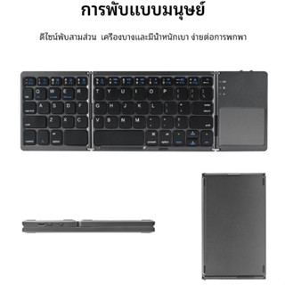 ของแท้100% Keyboard Wireless B-033 คีย์บอร์ดพับได้  Bluetooth Touch Pad foldable คีย์บอร์ดไร้สาย