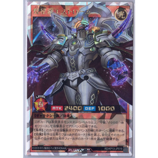 [Konami] [Yu-Gi-Oh! Rush Duel] Estrome the Mega Monarch RD/KP13-JP019 (Over Rush Rare)