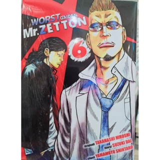 WORST GAIDEN Mr.ZETTON  เล่ม 1-6