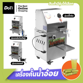 เครื่องคั้นน้ำอ้อยไฟฟ้าอัตโนมัติ ที่ฐานมีล้อเลื่อน ปลอดสารพิษ