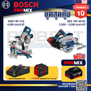 Bosch Promix  GCM 18V-216 แท่นตัดองศาไร้สาย 18V +GKS 18V-68 GC เลื่อยวงเดือนไร้สาย+แบตProCore 18V 12.0Ah