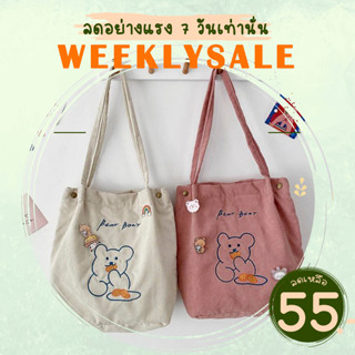 ROOTOTE(R1729) กระเป๋าผ้าลูกฟูกน้อนหมี ʕ·ᴥ·ʔ Bear